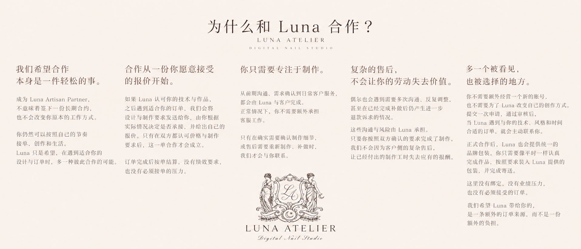 为什么和 Luna 合作？Luna Artisan Partner 合作方式说明