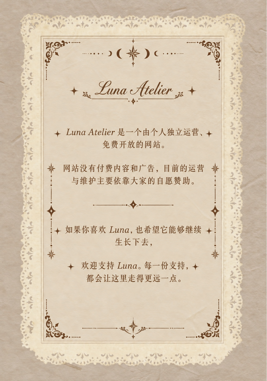 支持 Luna Atelier